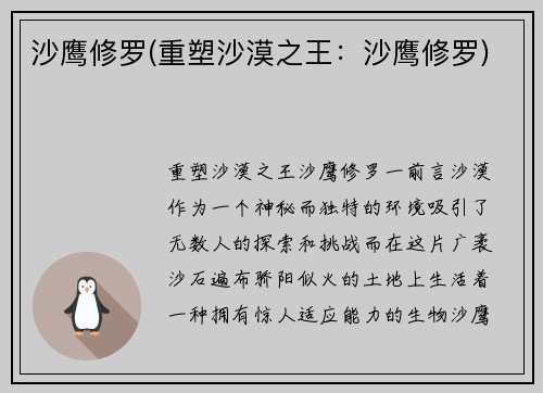 沙鹰修罗(重塑沙漠之王：沙鹰修罗)